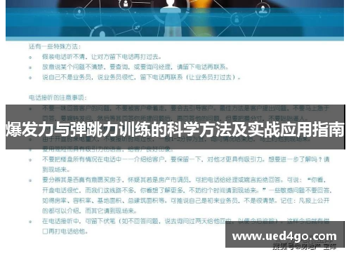 爆发力与弹跳力训练的科学方法及实战应用指南